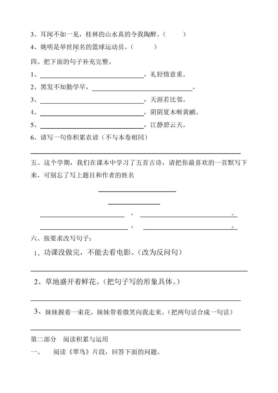 人教版三年级语文下册期末测试题及答案_第2页