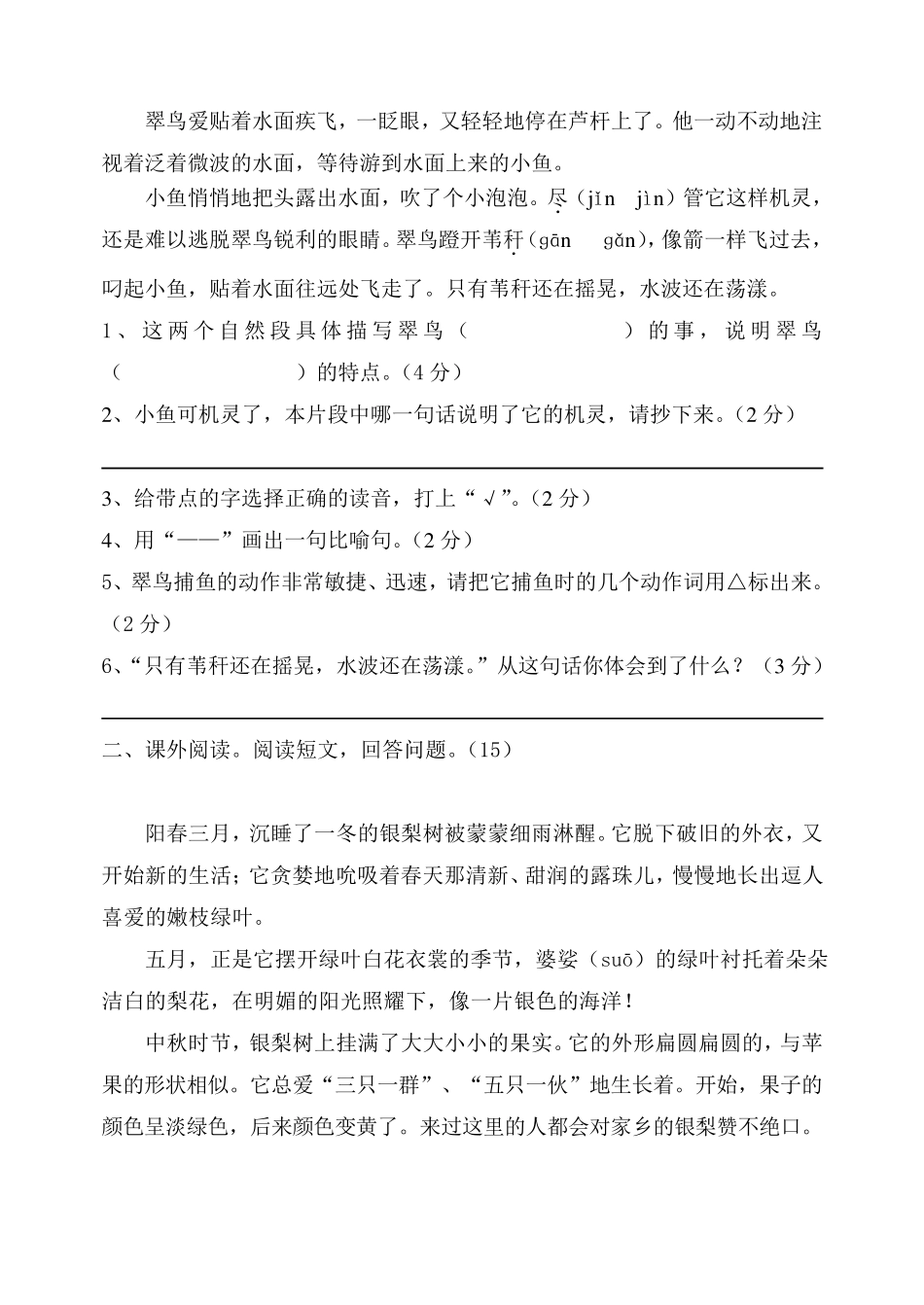 人教版三年级语文下册期末测试题及答案_第3页