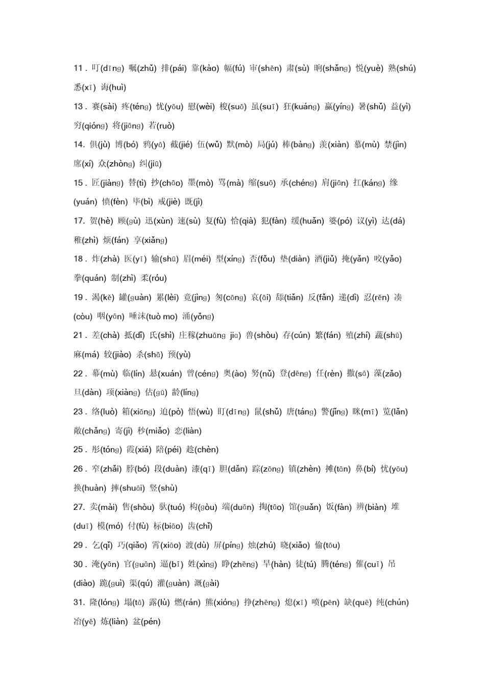 人教版三年级语文下册生字及词语表_第3页