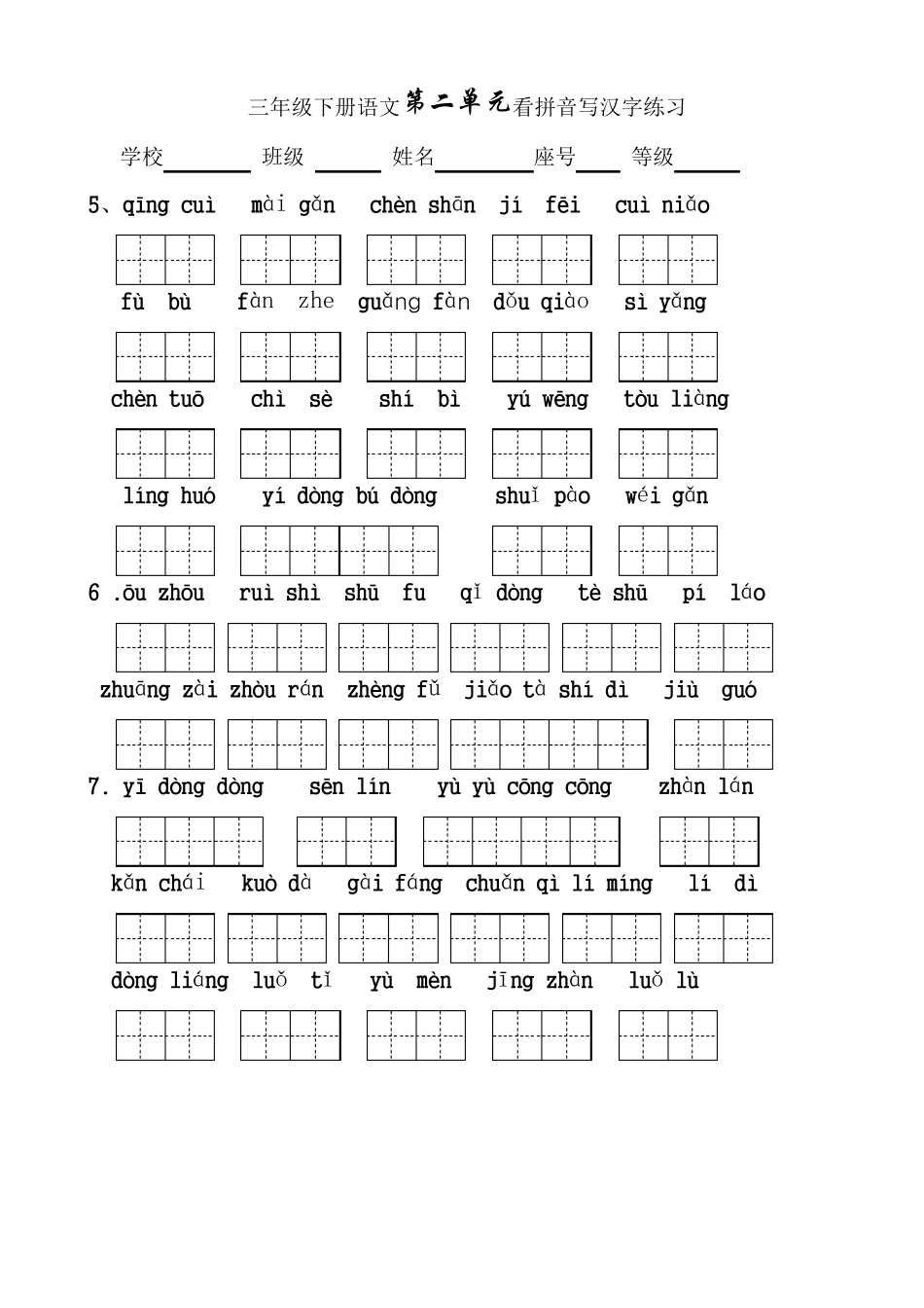 人教版三年级语文下册生字表看拼音写词语18单元(田字格)_第2页