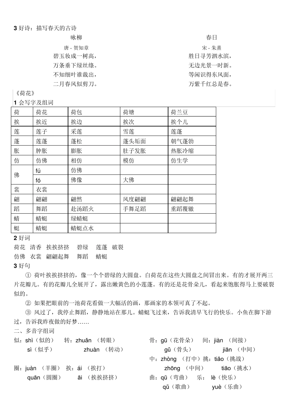 人教版三年级语文下册知识要点归纳_第2页