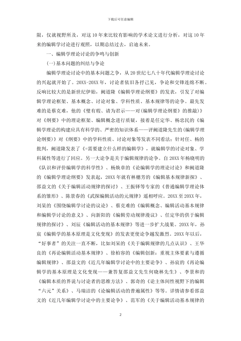 绿杨曾折处-踏遍早春路_第2页