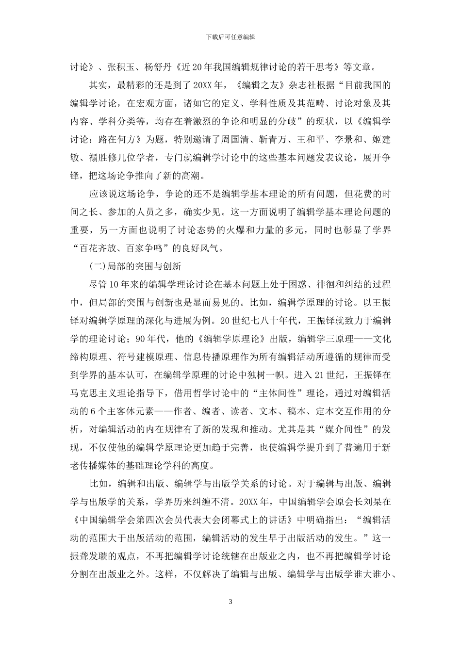 绿杨曾折处-踏遍早春路_第3页