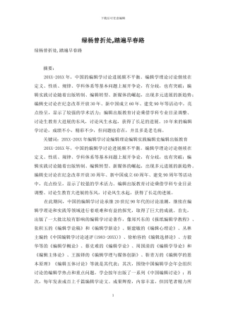 绿杨曾折处-踏遍早春路