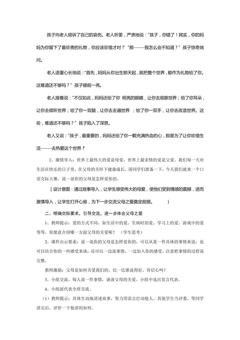 人教版三年级语文下册第五单元《语文园地》教学设计_第2页