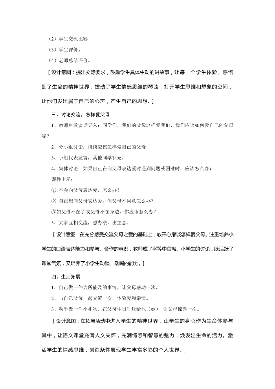 人教版三年级语文下册第五单元《语文园地》教学设计_第3页