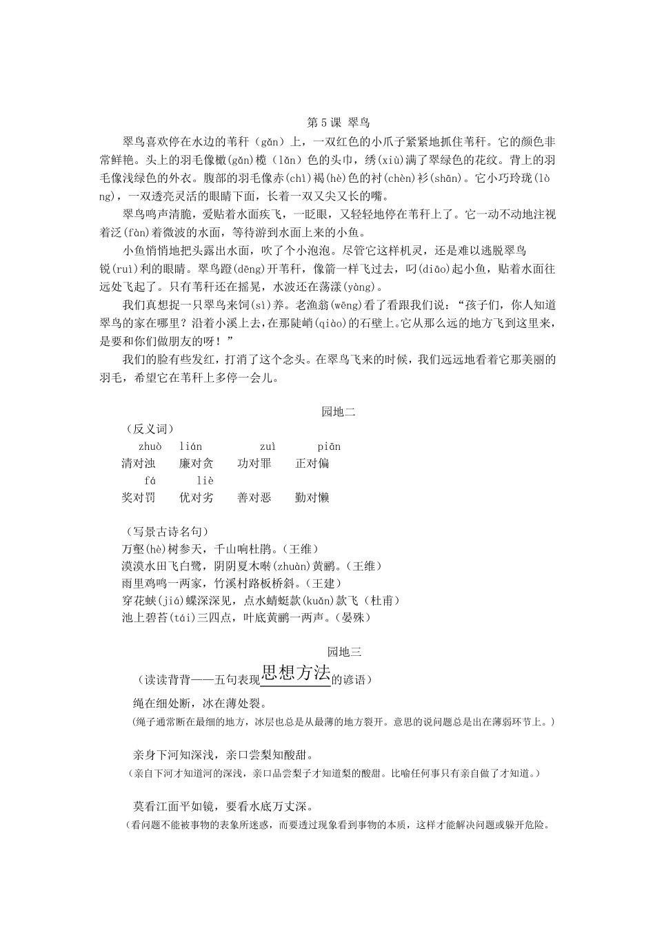 人教版三年级语文下册背诵内容_第2页