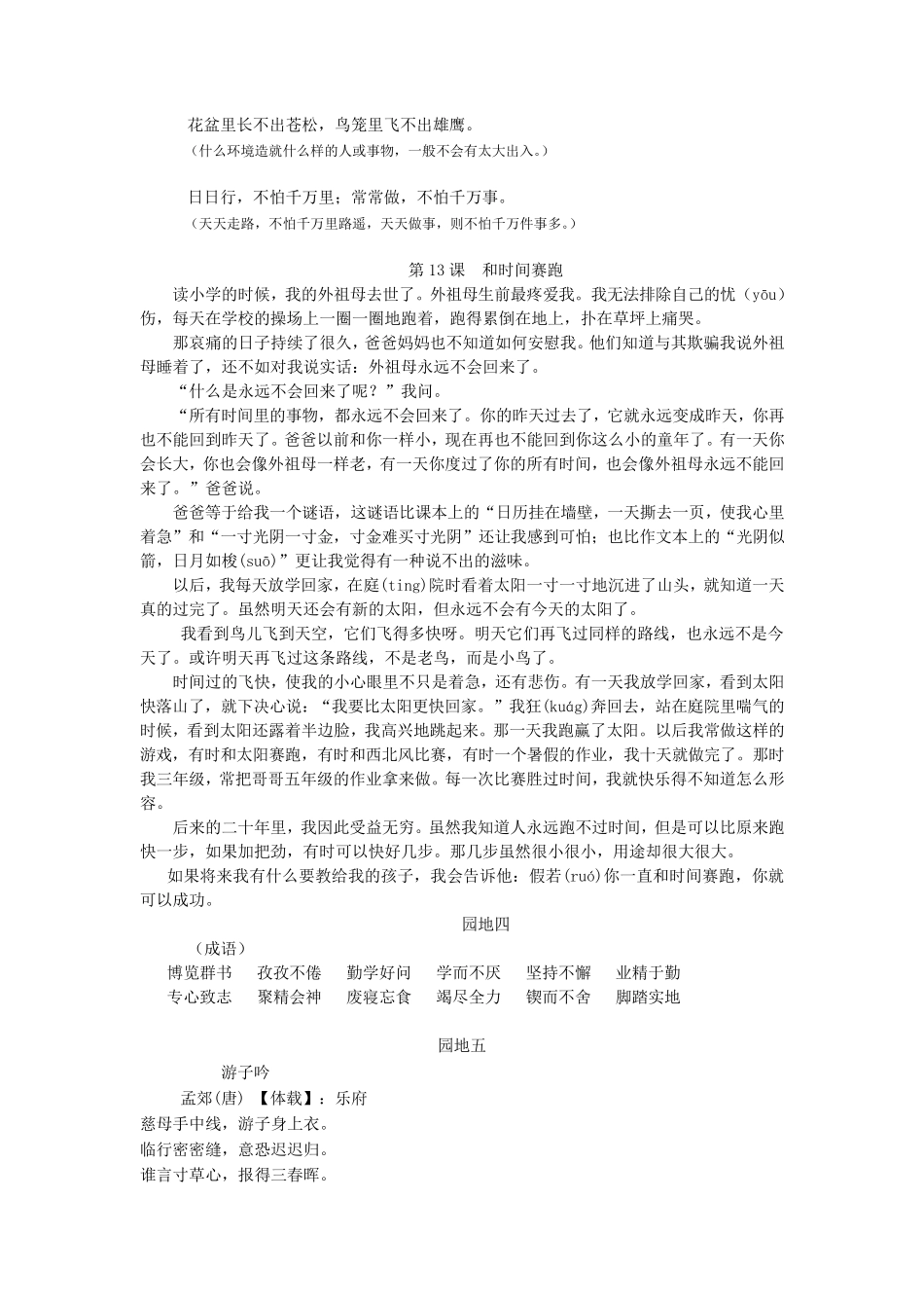 人教版三年级语文下册背诵内容_第3页