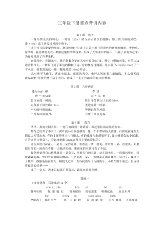人教版三年级语文下册背诵内容