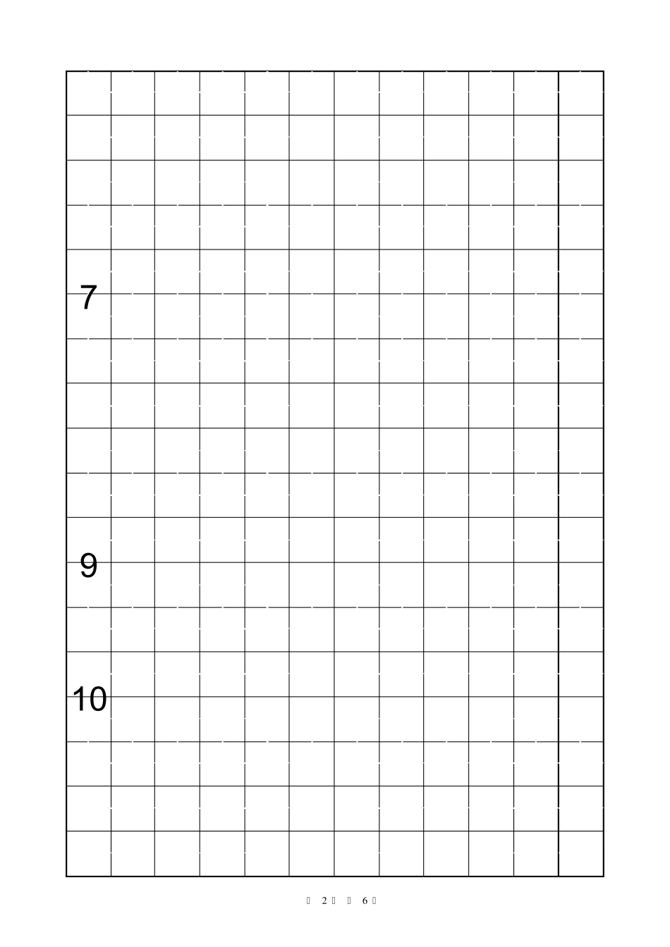 人教版三年级语文下册词语表_第2页