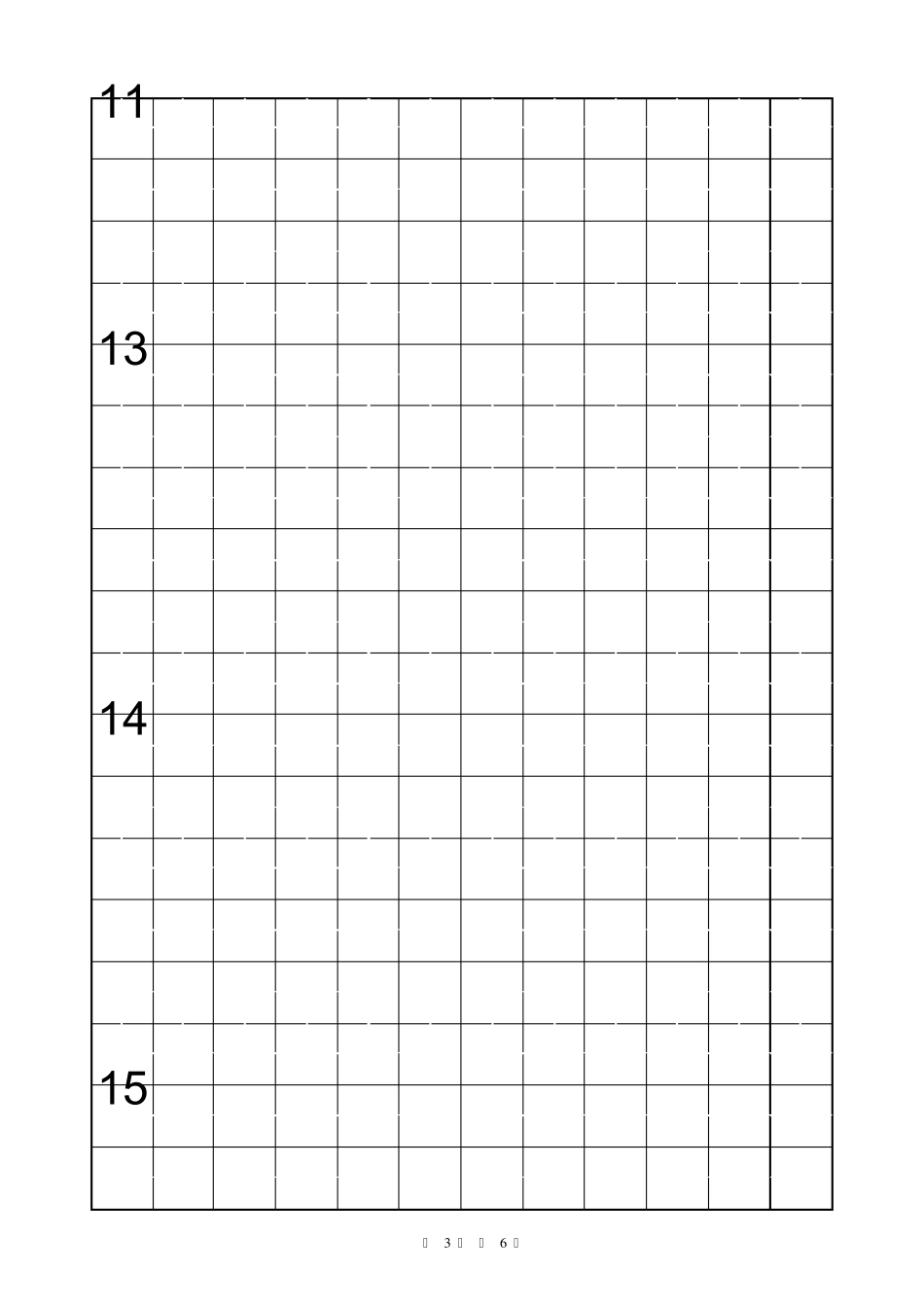 人教版三年级语文下册词语表_第3页