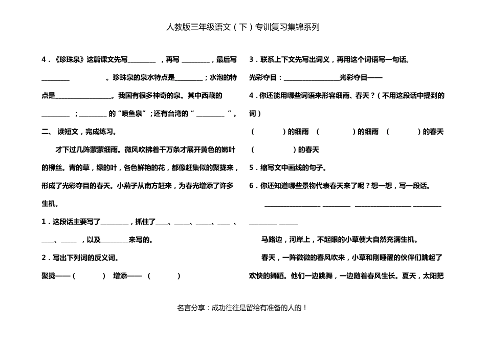 人教版三年级语文下册课内阅读专题训练集锦_第2页