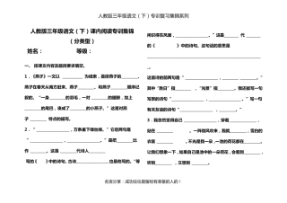 人教版三年级语文下册课内阅读专题训练集锦
