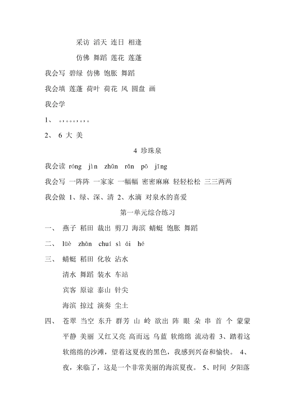 人教版三年级语文下册配套练习册答案_第2页