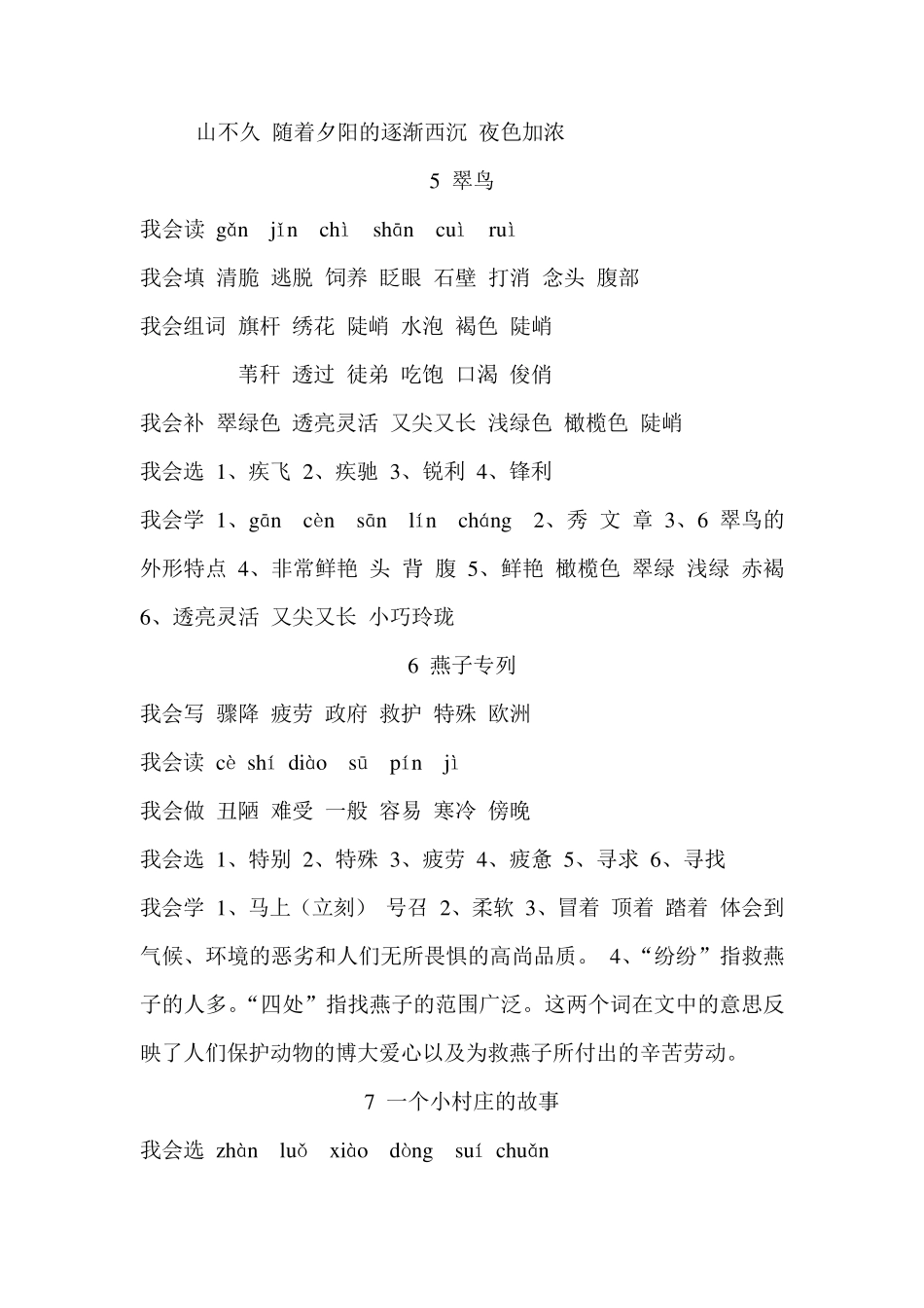 人教版三年级语文下册配套练习册答案_第3页