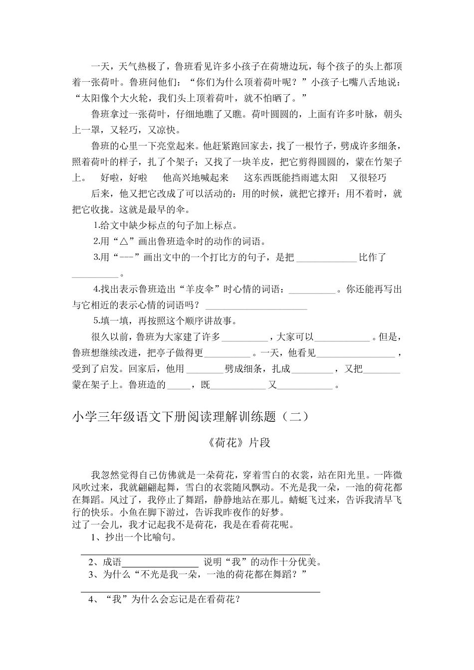 人教版三年级语文下册阅读理解训练题_第2页