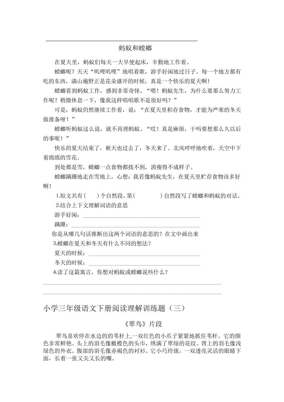 人教版三年级语文下册阅读理解训练题_第3页