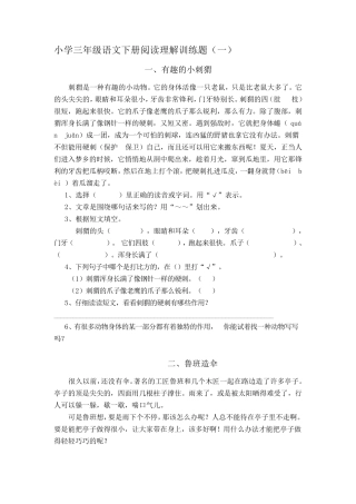 人教版三年级语文下册阅读理解训练题