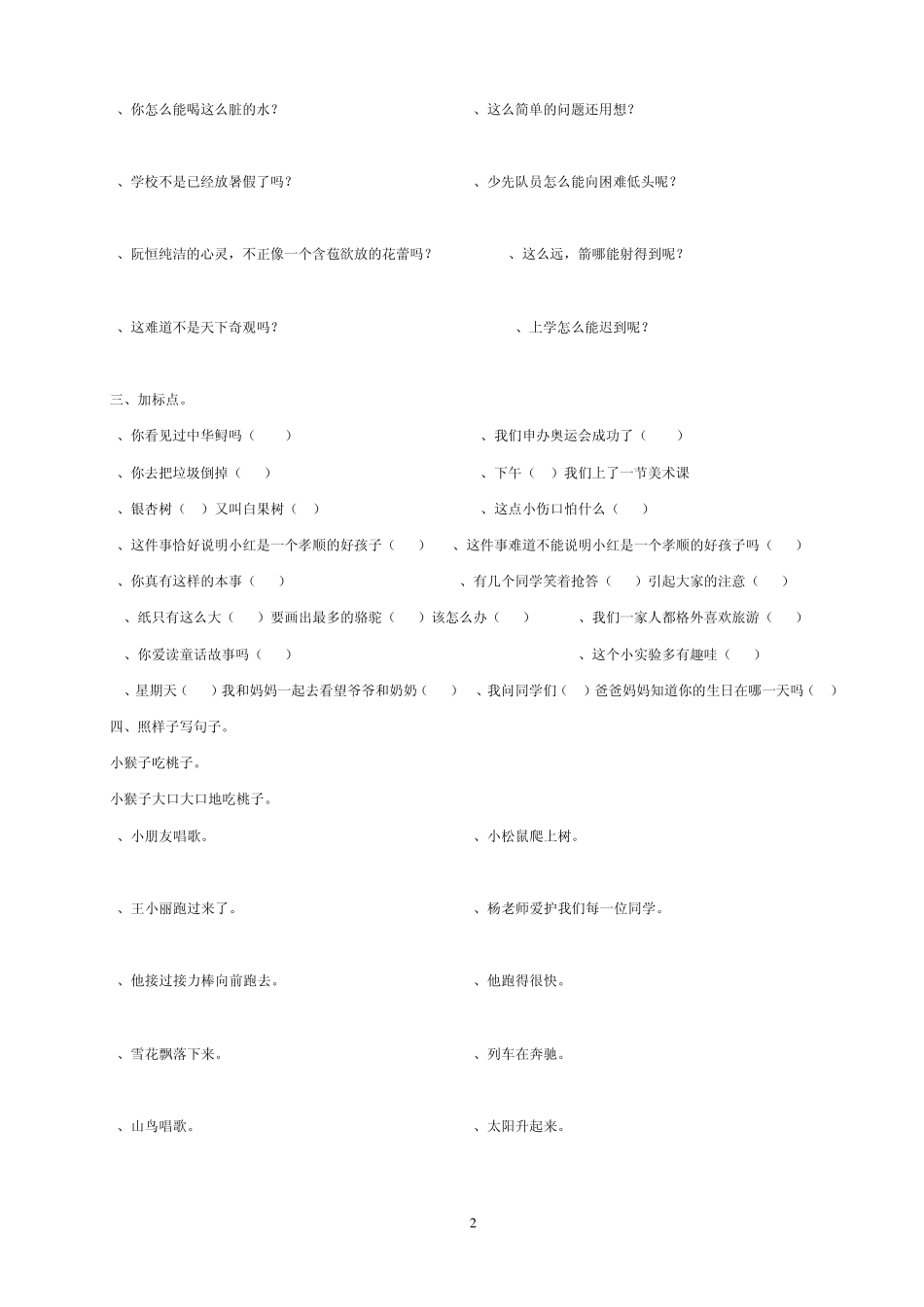 人教版三年级语文下学期句子训练专题_第2页