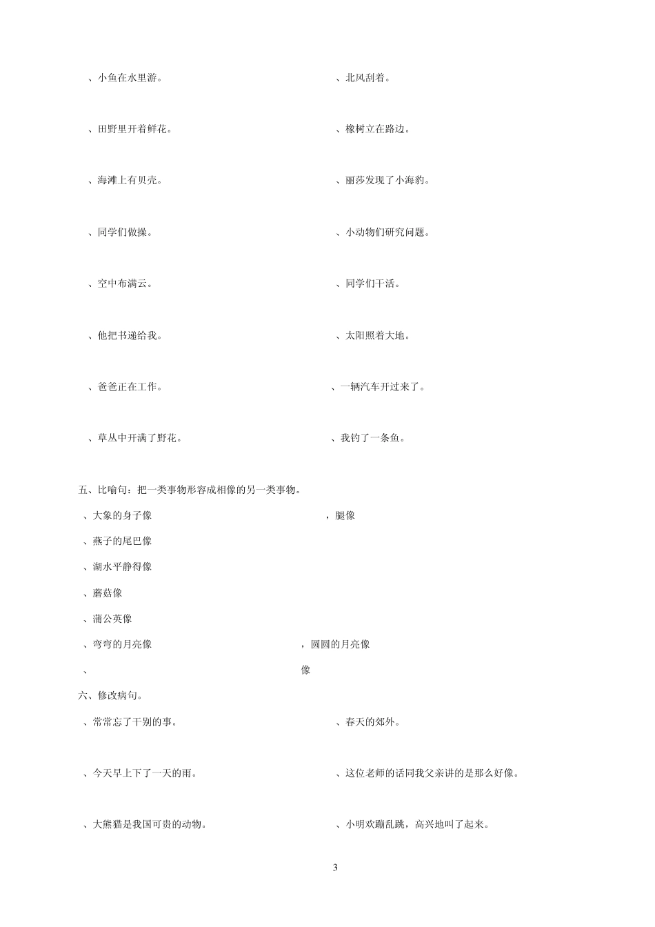 人教版三年级语文下学期句子训练专题_第3页