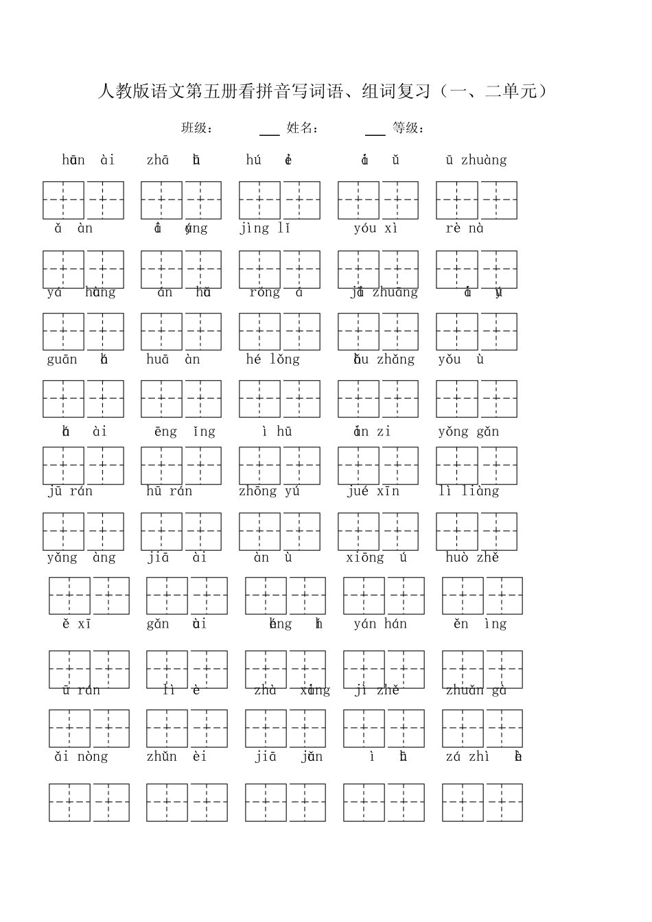 人教版三年级语文拼音写汉字、组词练习_第1页