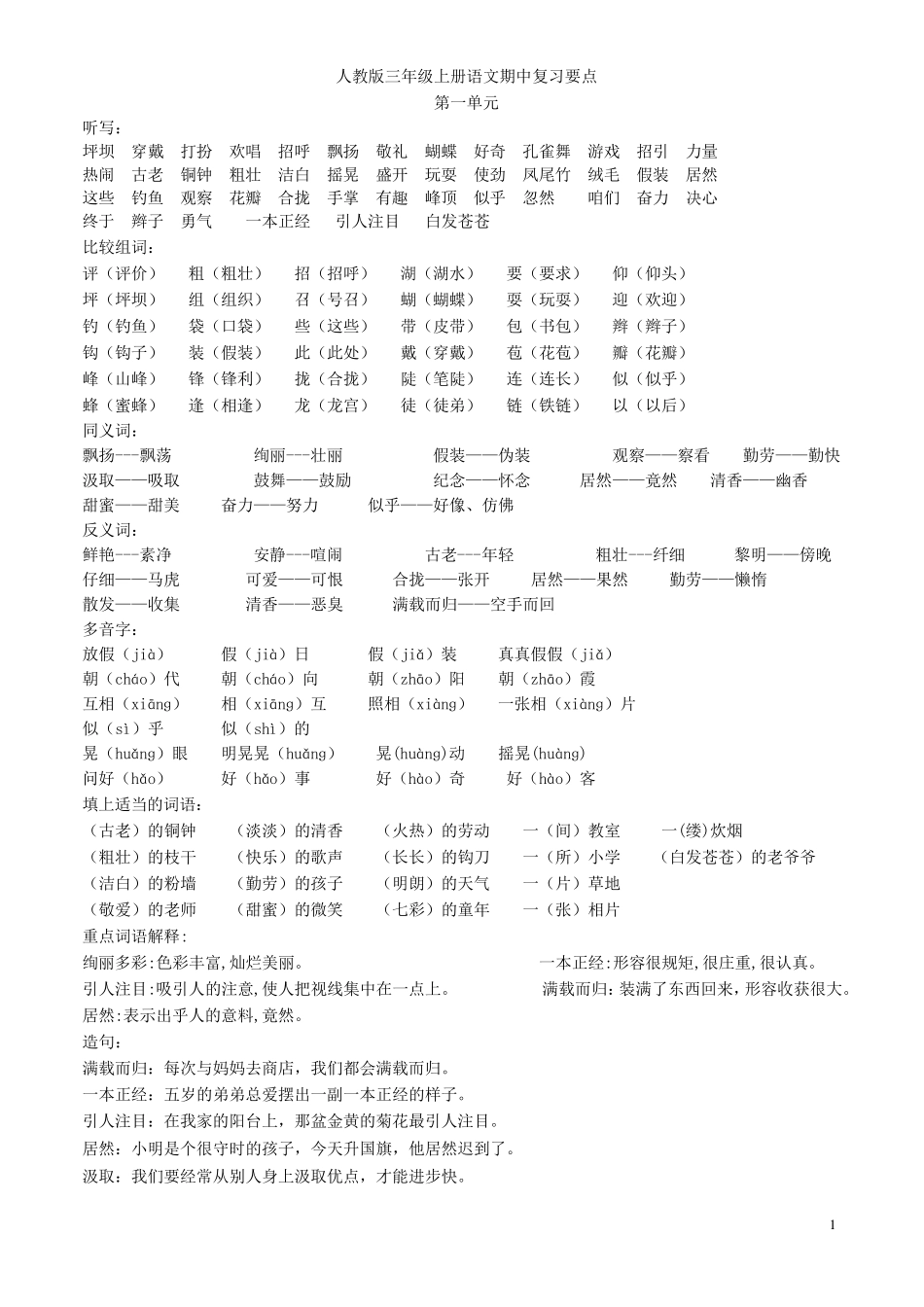 人教版三年级语文知识要点_第1页