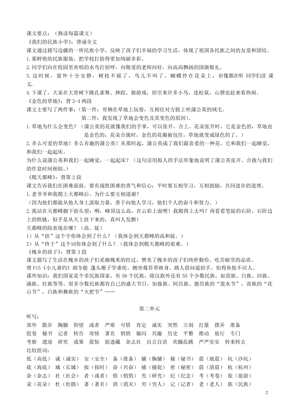 人教版三年级语文知识要点_第2页