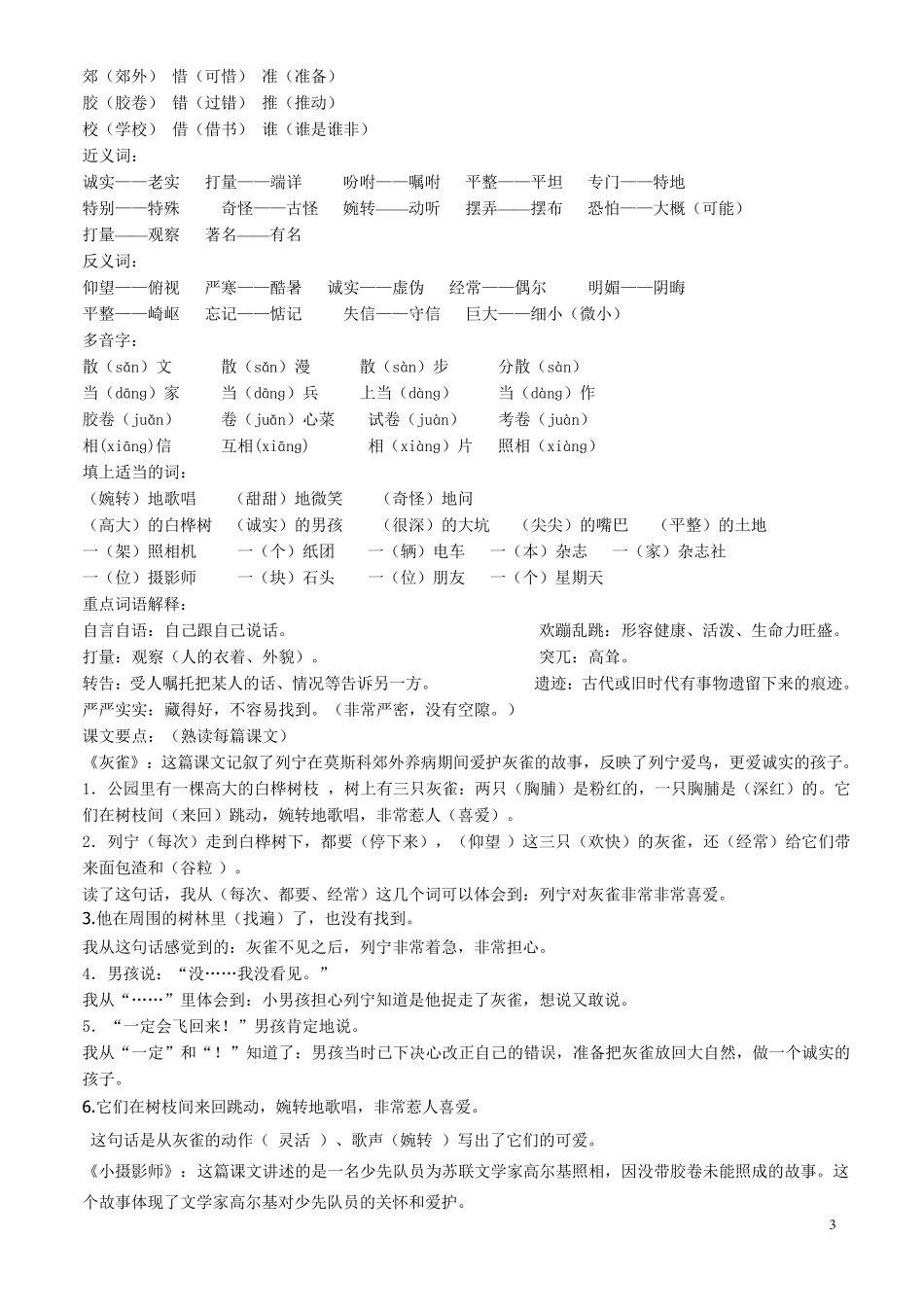 人教版三年级语文知识要点_第3页