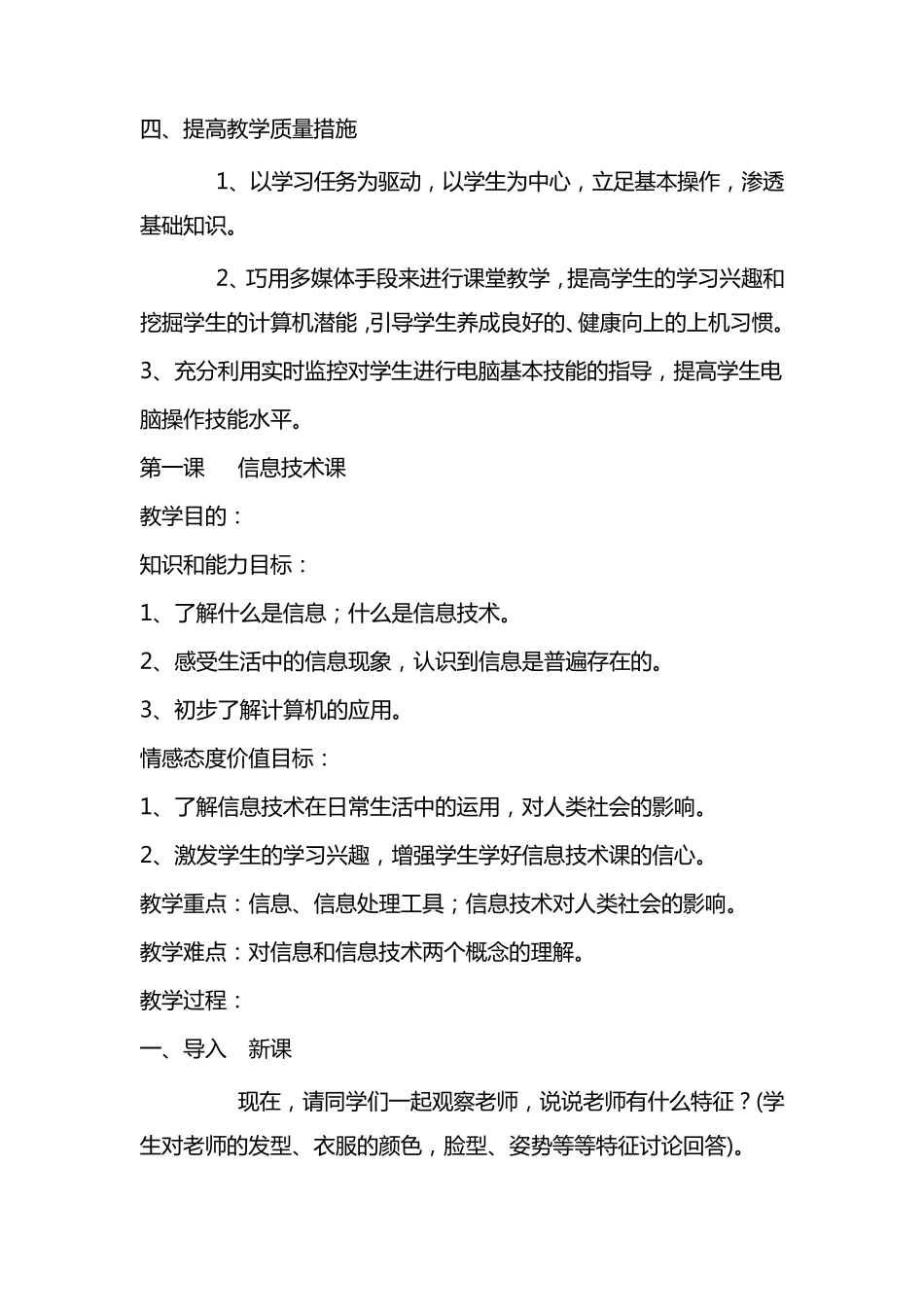 人教版三年级起点三年级上册信息技术教案_第3页