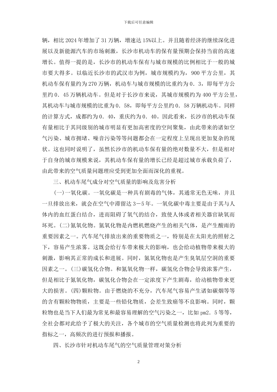 绿色低碳经济空气质量管理研究_第2页