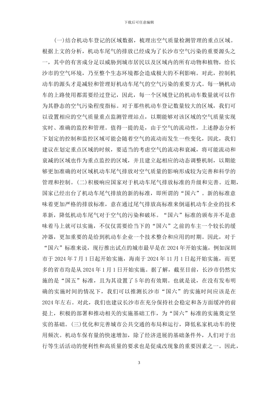 绿色低碳经济空气质量管理研究_第3页