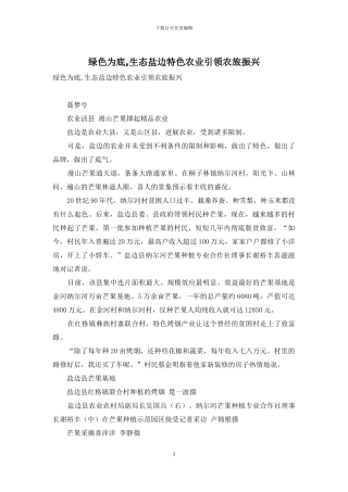 绿色为底-生态盐边特色农业引领农旅振兴