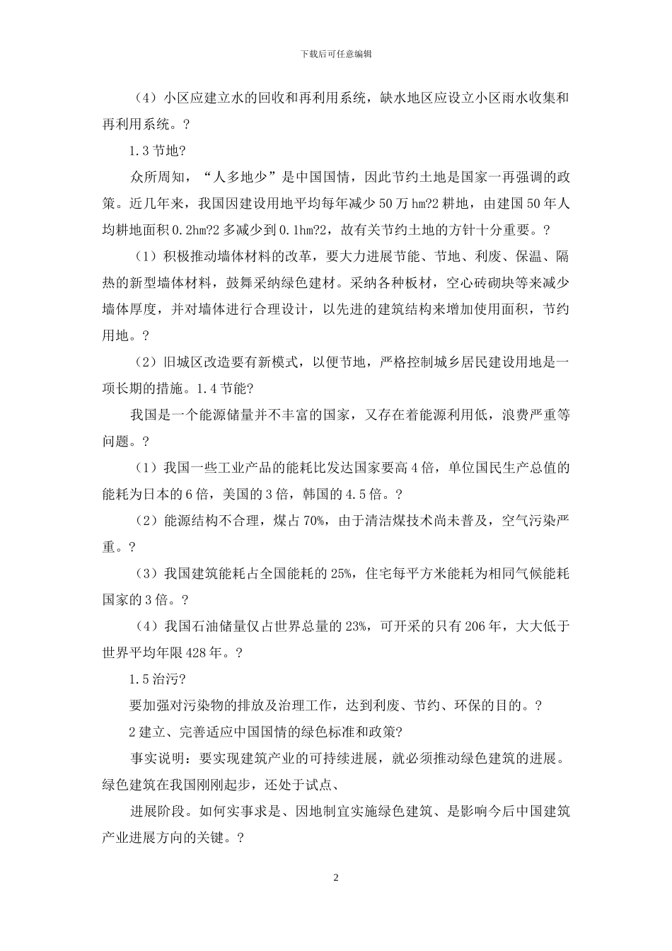 绿色建筑发展思考_第2页