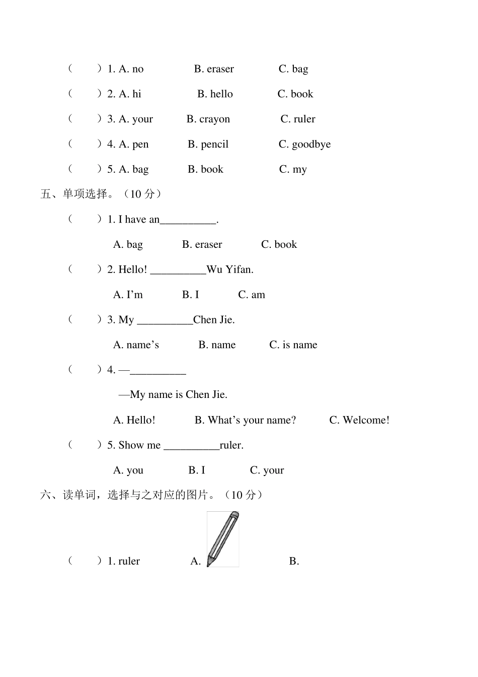 人教版三年级起点英语第一单元测试卷_第2页