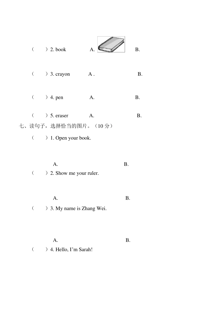 人教版三年级起点英语第一单元测试卷_第3页