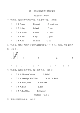 人教版三年级起点英语第一单元测试卷