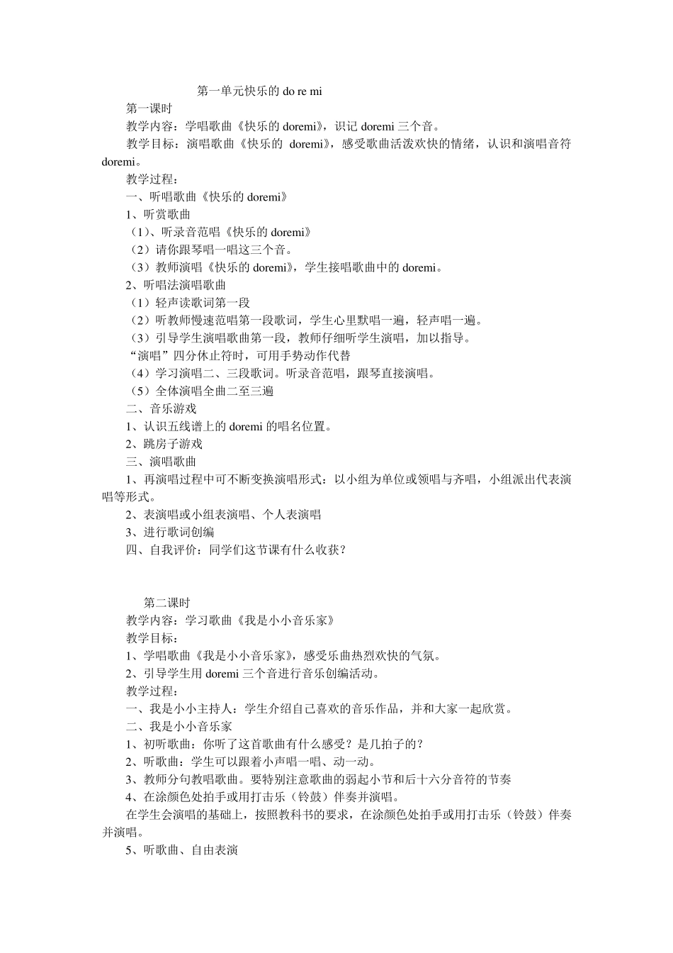 人教版三年级音乐上册_第1页