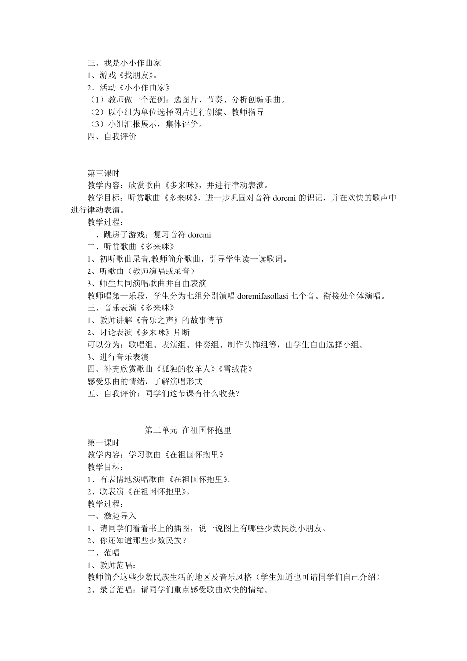 人教版三年级音乐上册_第2页
