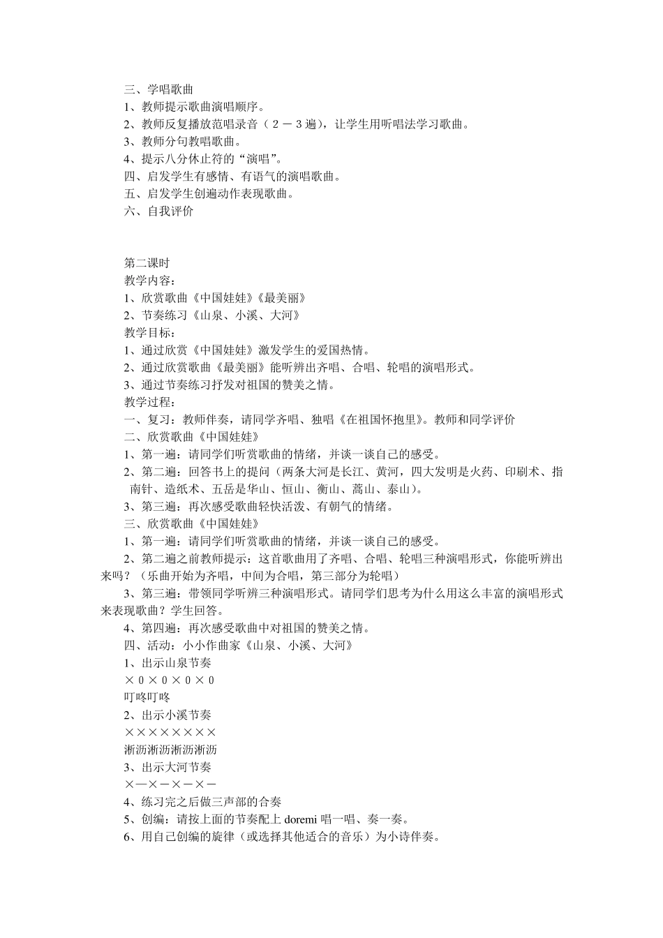 人教版三年级音乐上册_第3页