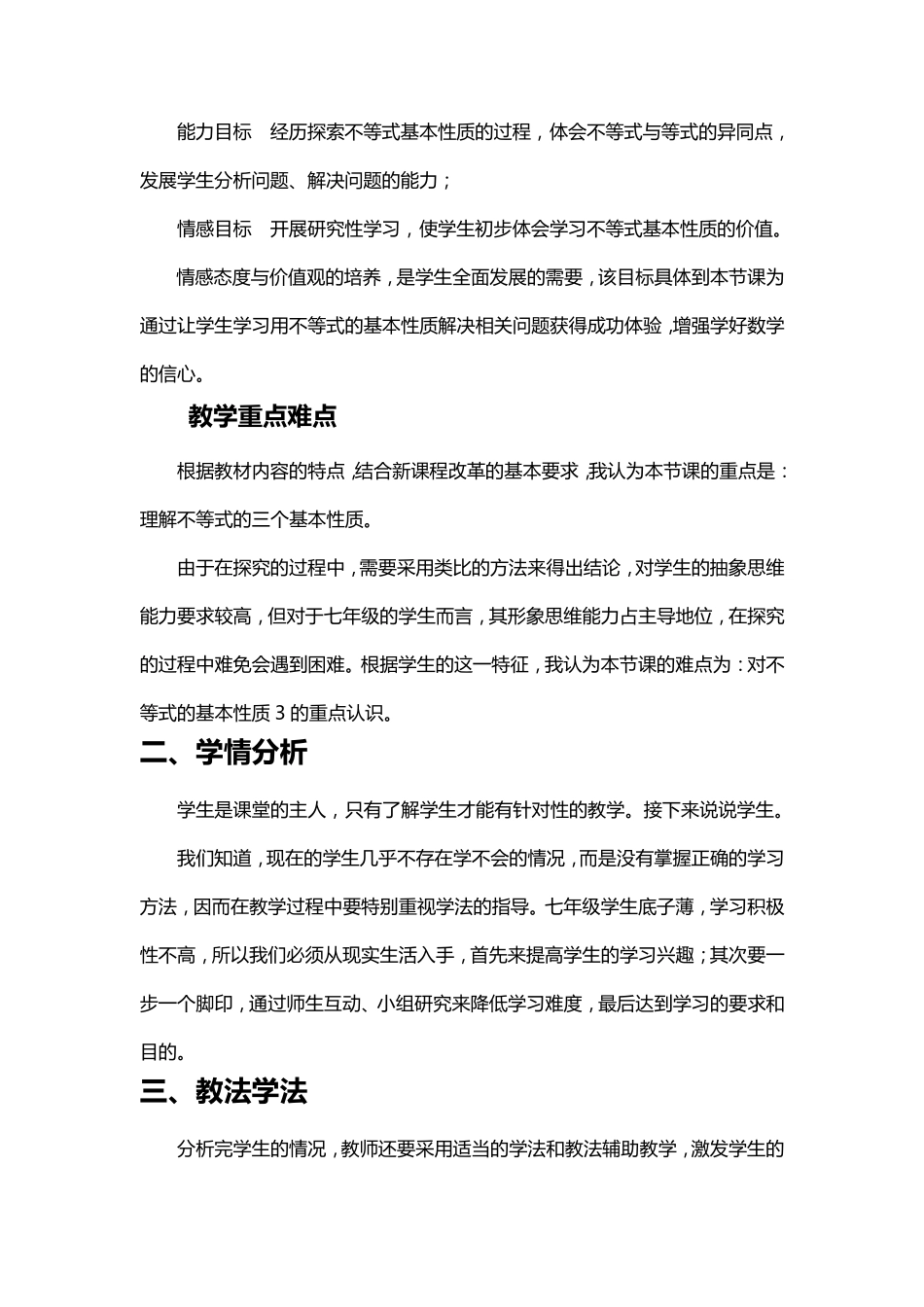 人教版不等式的基本性质说课稿_第2页