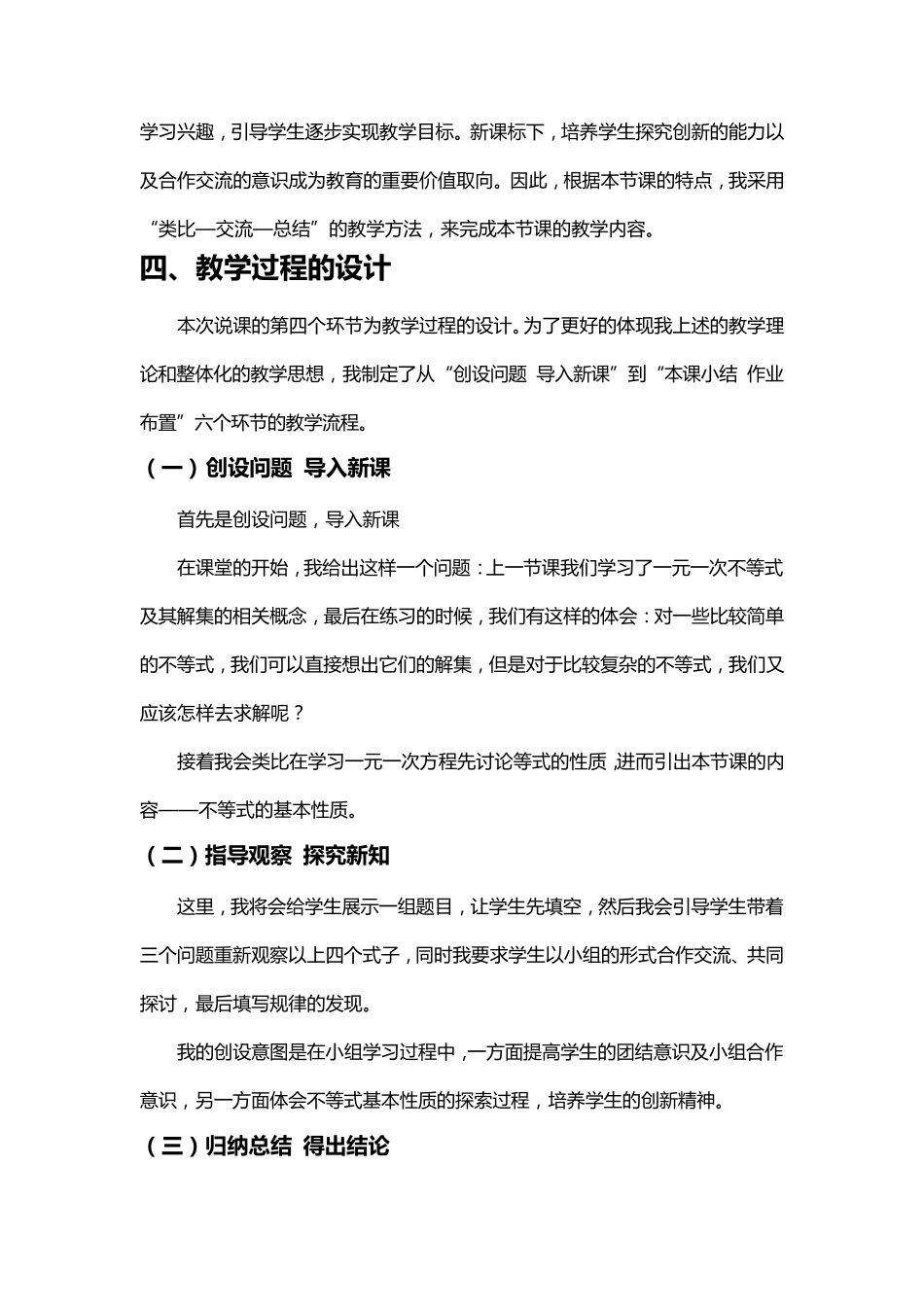 人教版不等式的基本性质说课稿_第3页