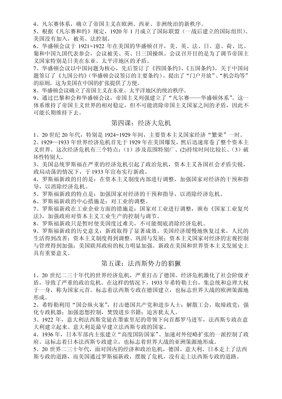 人教版世界历史九年级下册基础知识点_第2页