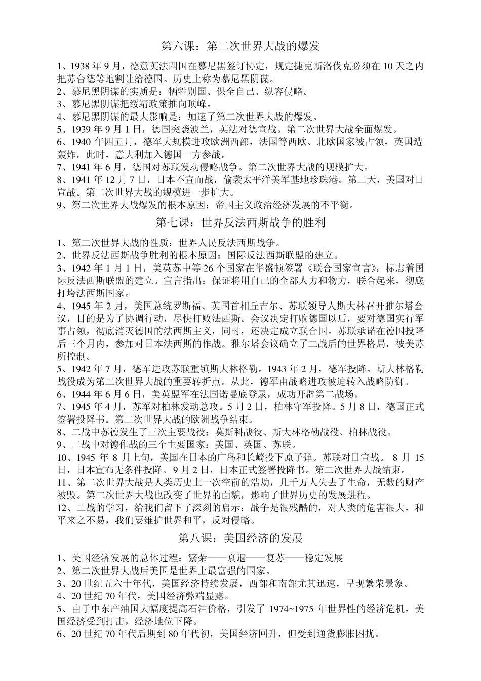 人教版世界历史九年级下册基础知识点_第3页