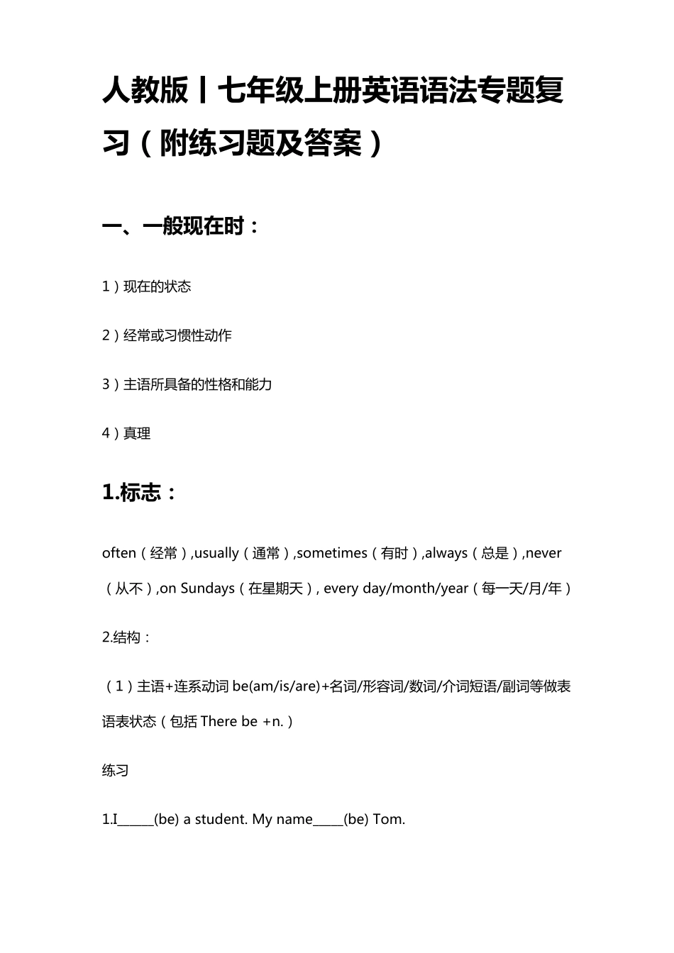 人教版丨七年级上册英语语法专题复习(附练习题及答案)_第1页