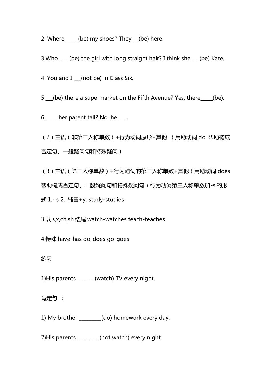 人教版丨七年级上册英语语法专题复习(附练习题及答案)_第2页