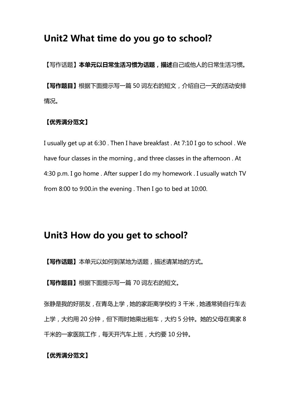 人教版丨七年级下册英语各单元优秀满分英语作文范文_第2页