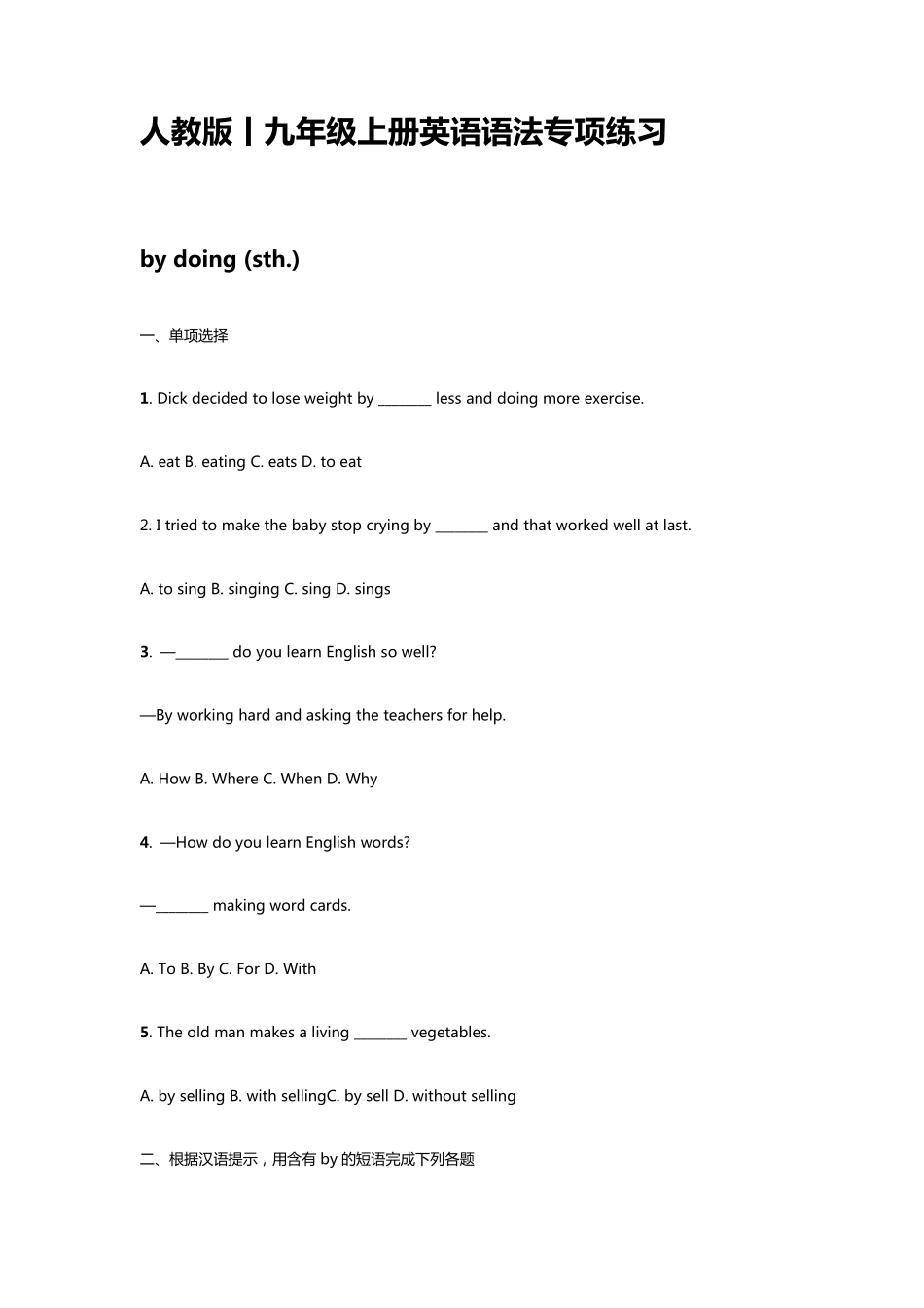 人教版丨九年级上册英语语法专项练习_第1页