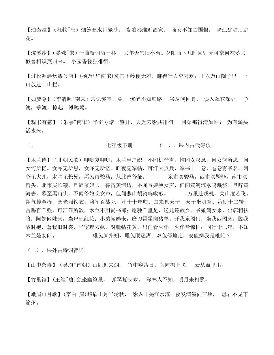 人教版中学语文必背古诗词(初中、高中)_第2页