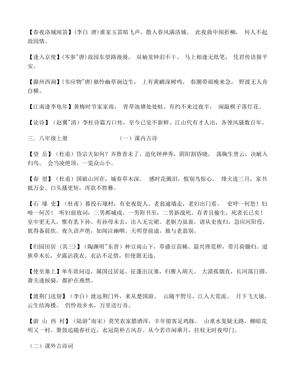 人教版中学语文必背古诗词(初中、高中)_第3页