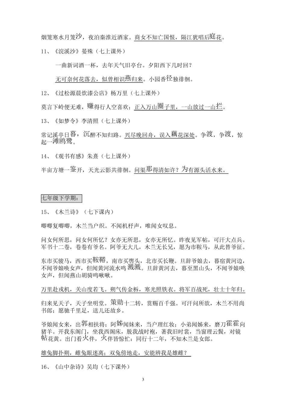 人教版中考初中语文必背古诗词集_第3页